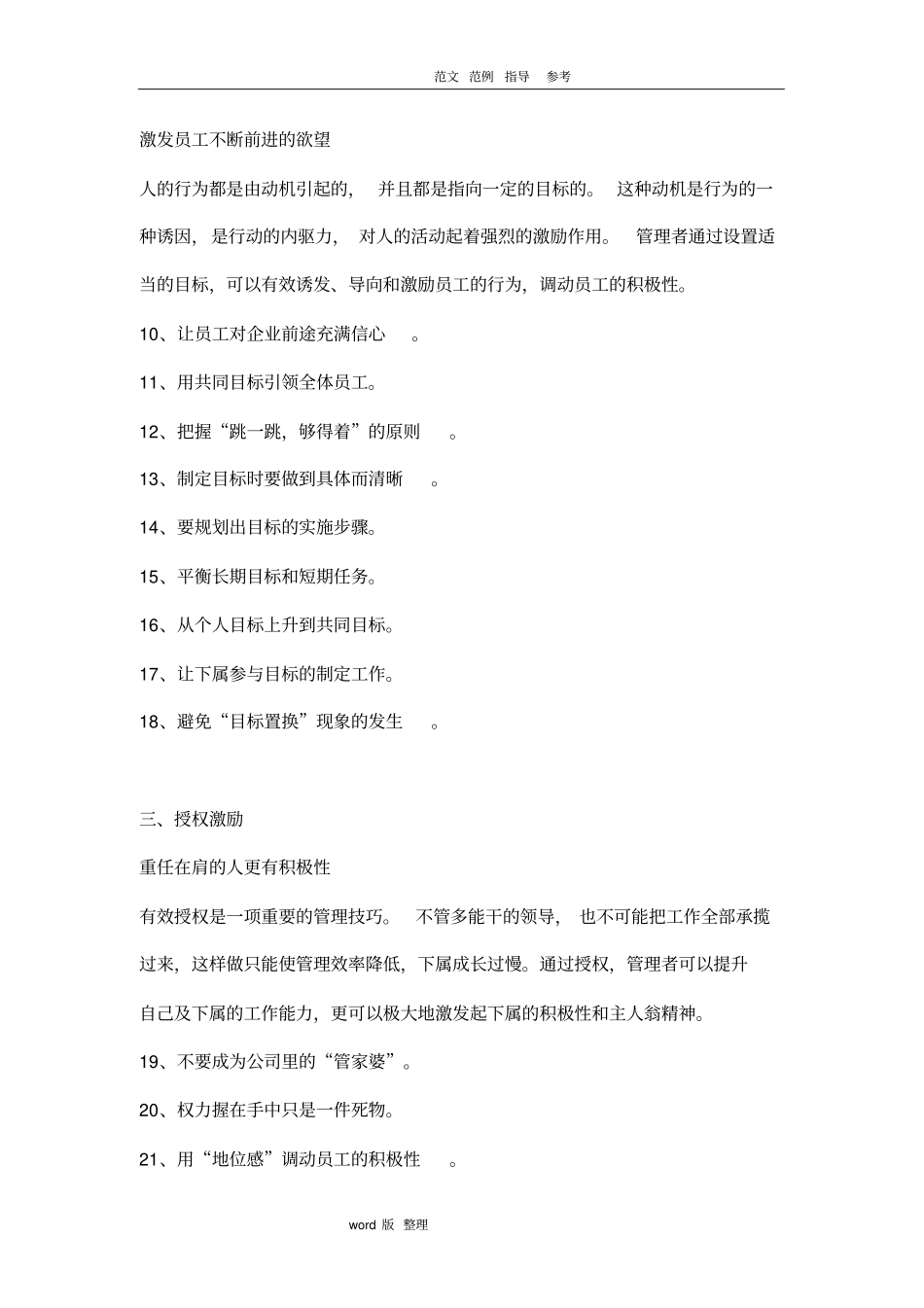 团队激励方案总结_第2页