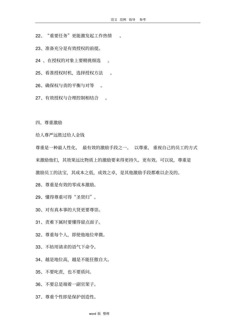 团队激励方案总结_第3页