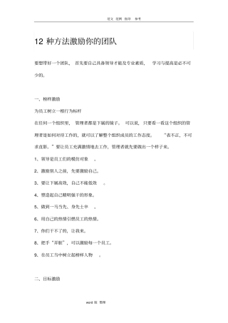 团队激励方案总结