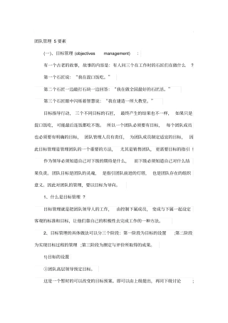 团队的5个要素7个要点