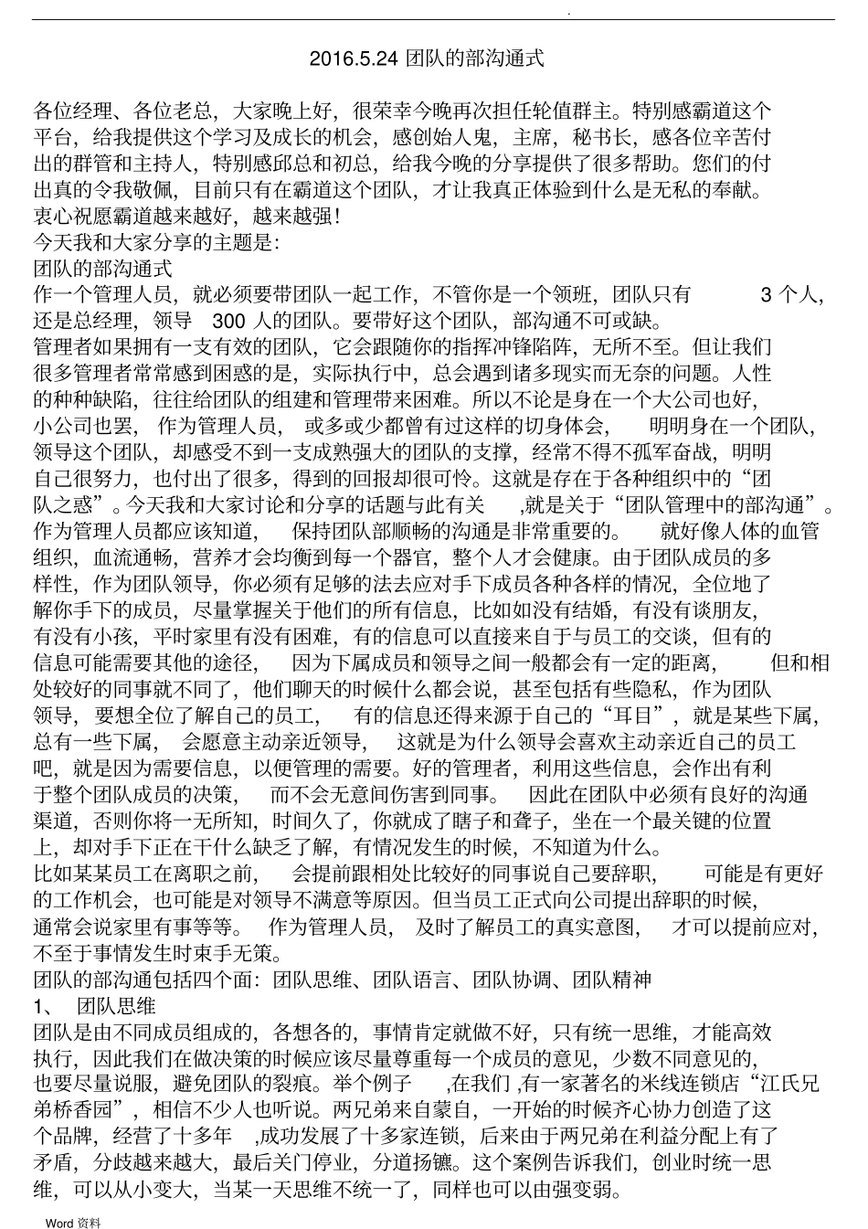 团队的内部沟通方式_第1页