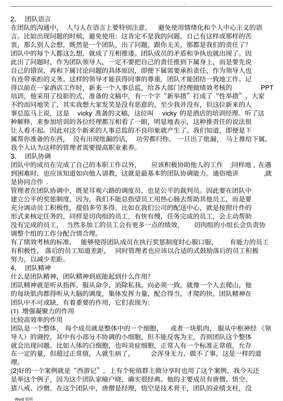 团队的内部沟通方式_第2页