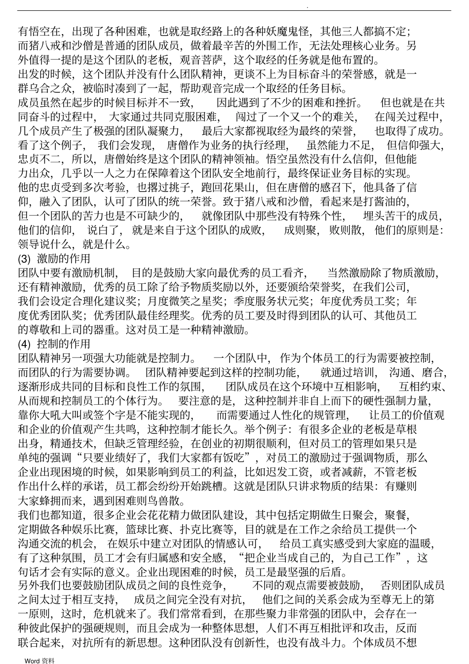 团队的内部沟通方式_第3页