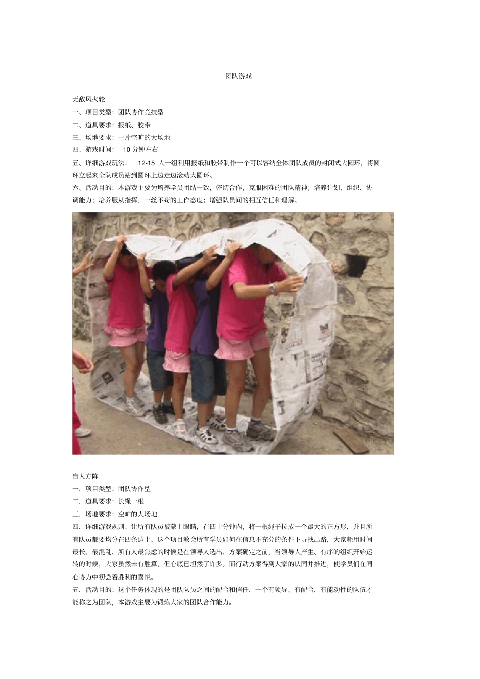 团队游戏室内、户外、大巴车、篝火_第2页