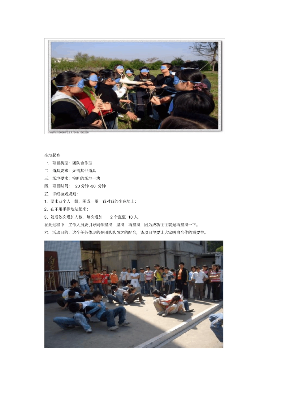 团队游戏室内、户外、大巴车、篝火_第3页