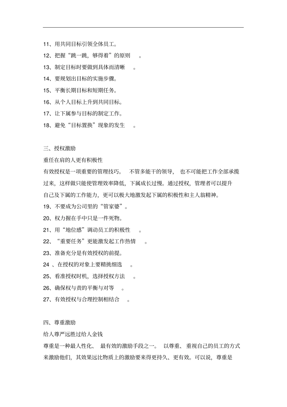 团队激励方案_第2页