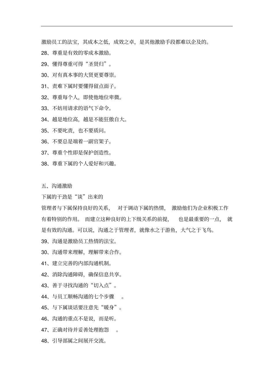 团队激励方案_第3页