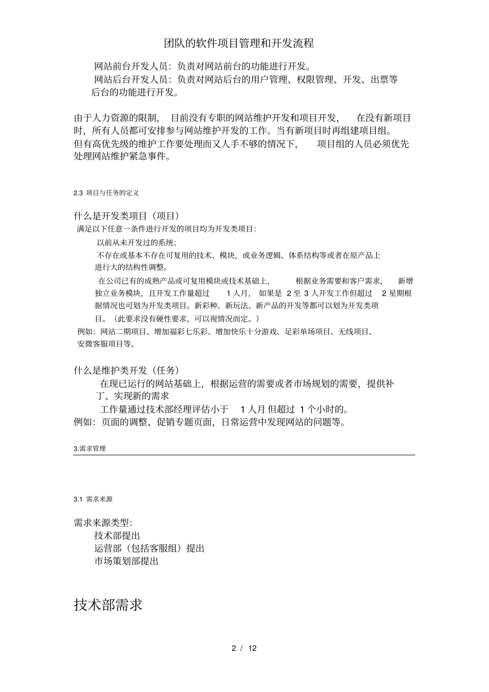 团队的软件项目管理和开发流程_第2页