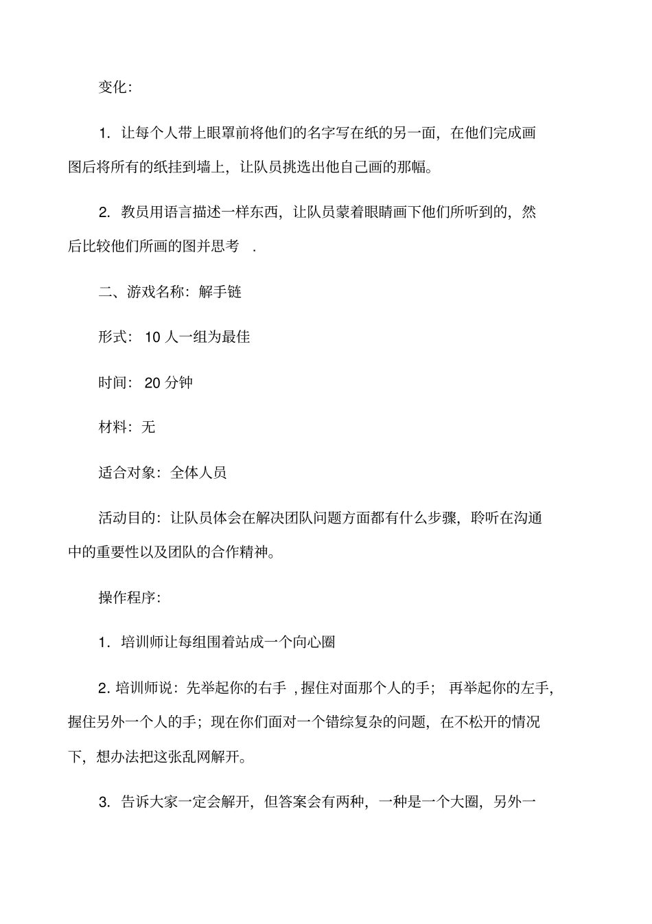 团队激励游戏_第2页