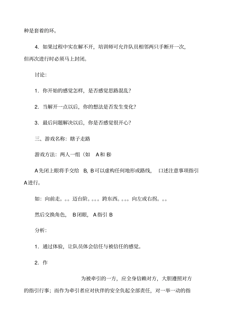 团队激励游戏_第3页