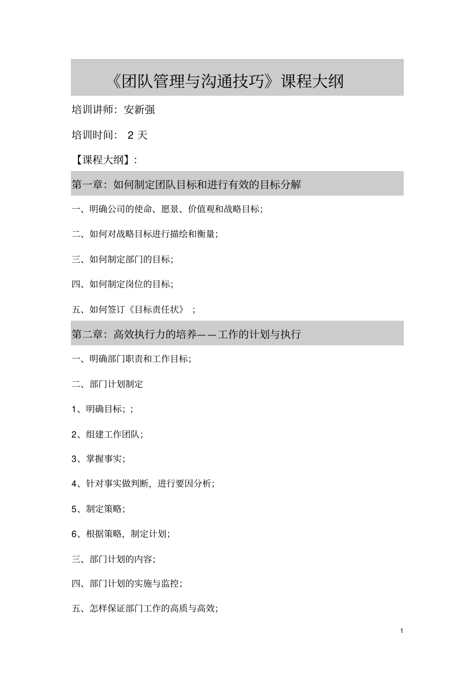团队管理和沟通技巧_第1页