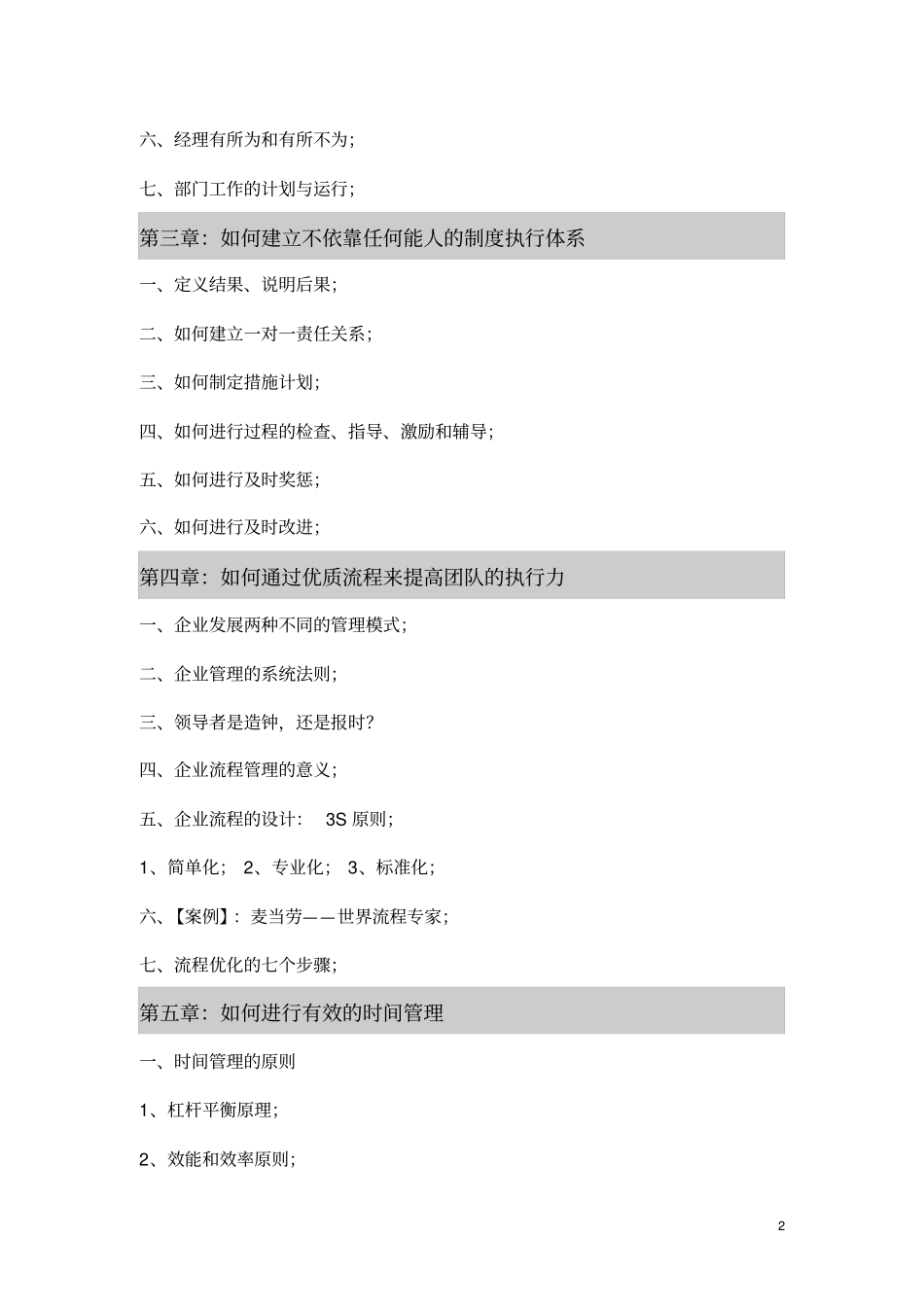 团队管理和沟通技巧_第2页