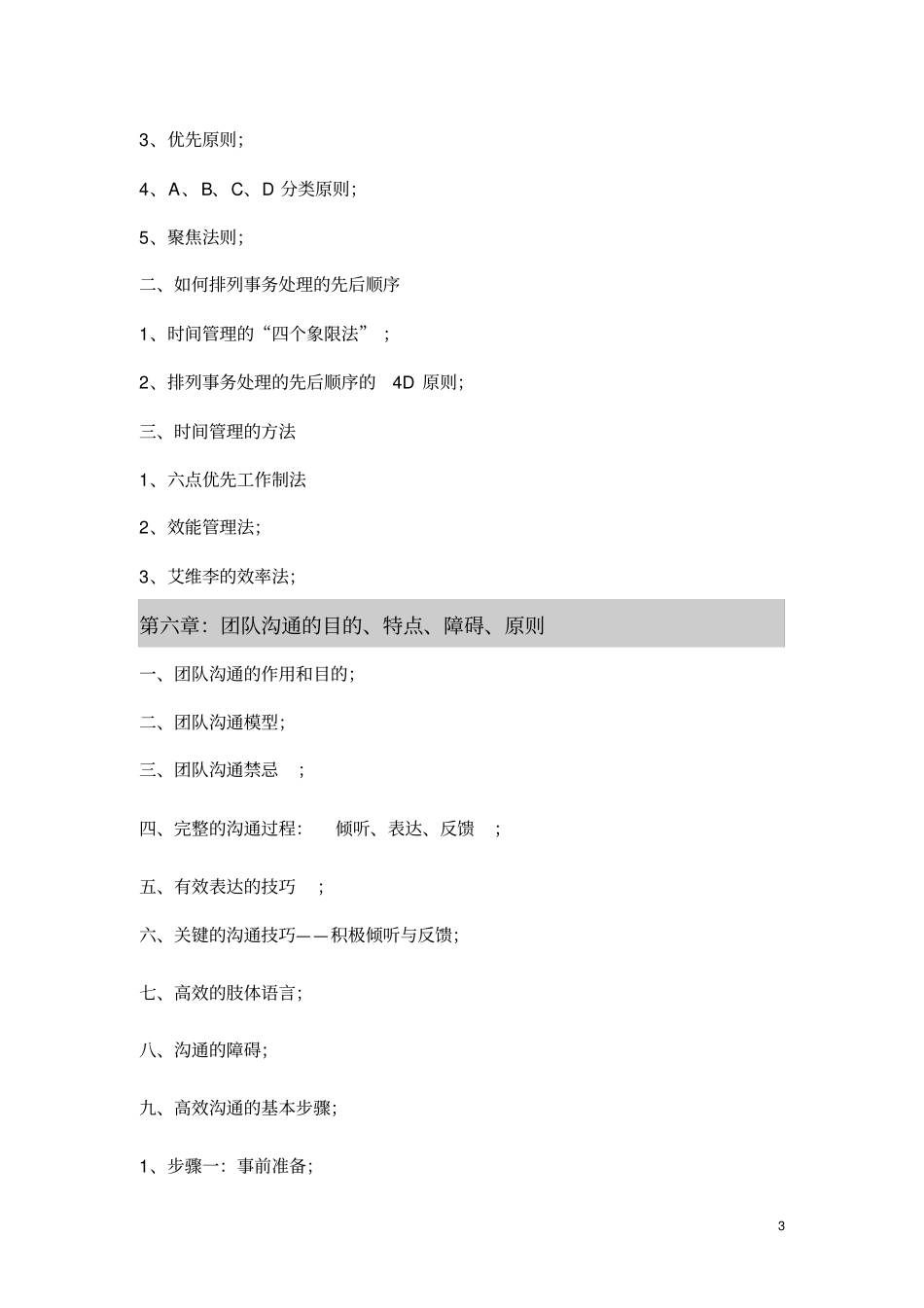 团队管理和沟通技巧_第3页