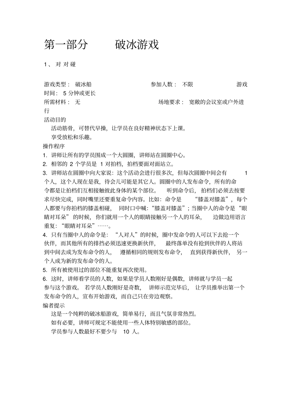 团队破冰游戏_第2页