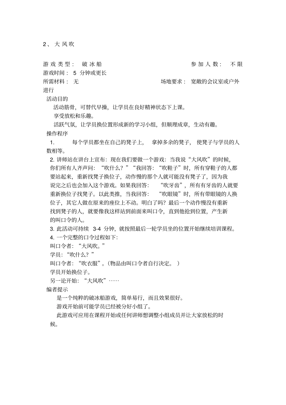 团队破冰游戏_第3页