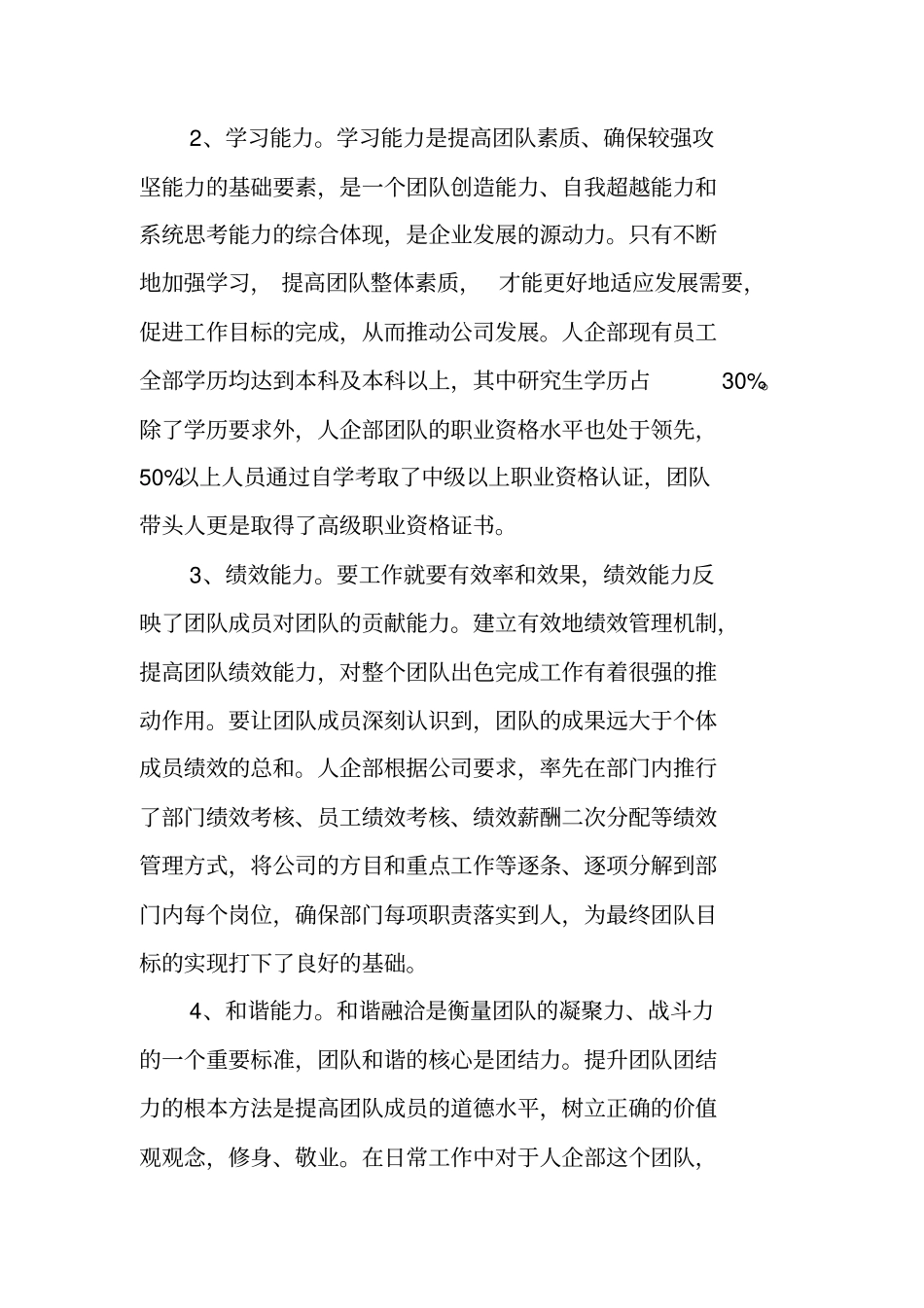 团队管理工作总结_第2页