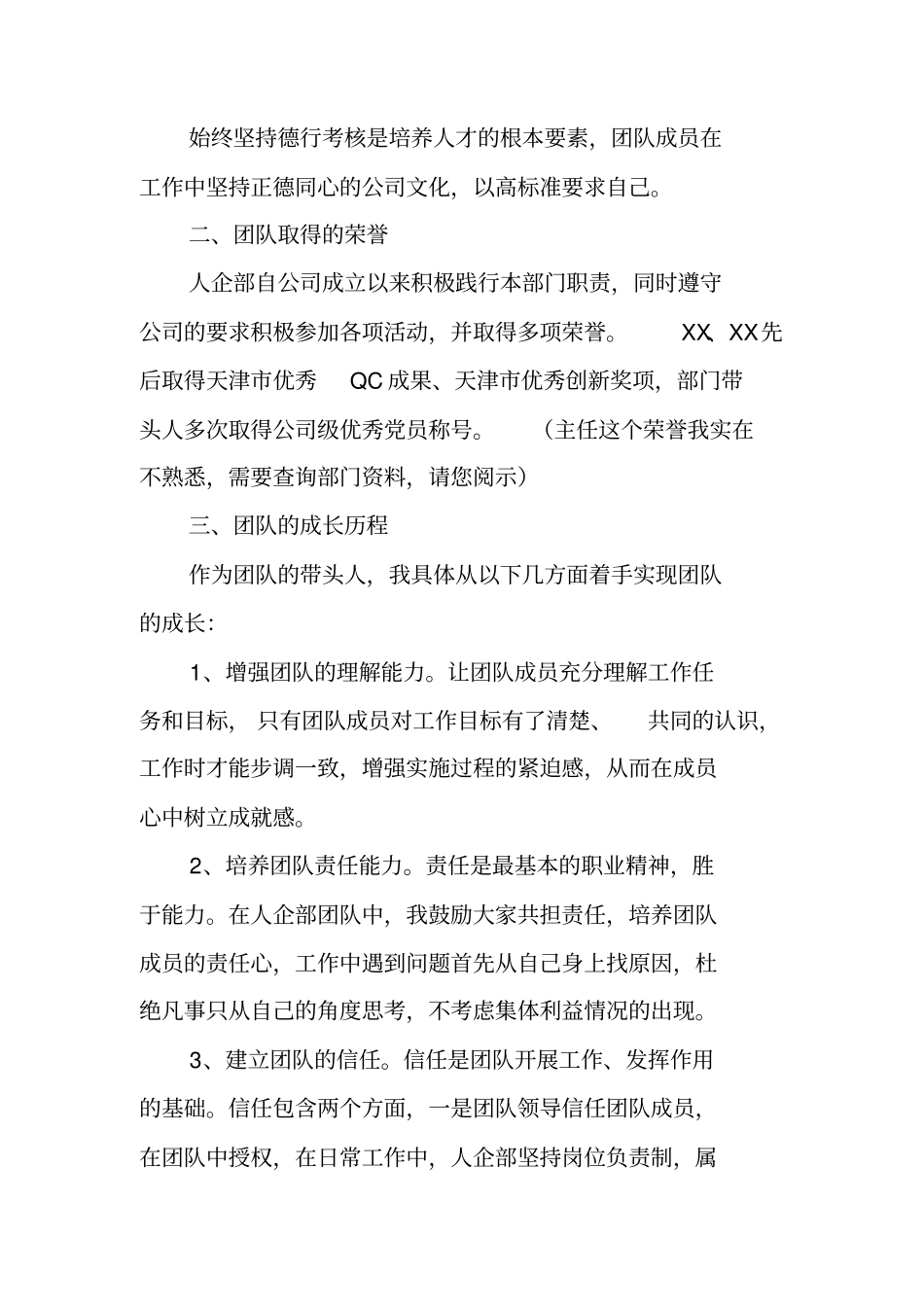 团队管理工作总结_第3页