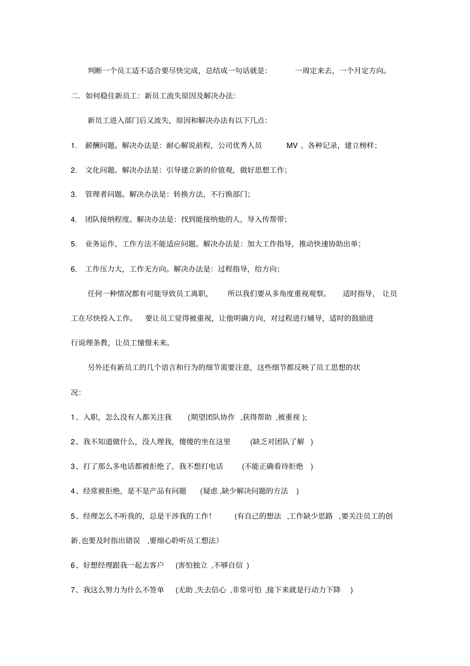 团队管理如何带领新员工_第2页