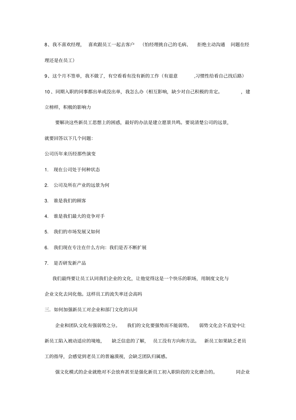 团队管理如何带领新员工_第3页