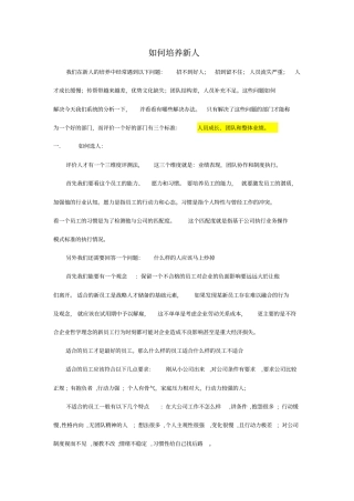 团队管理如何带领新员工