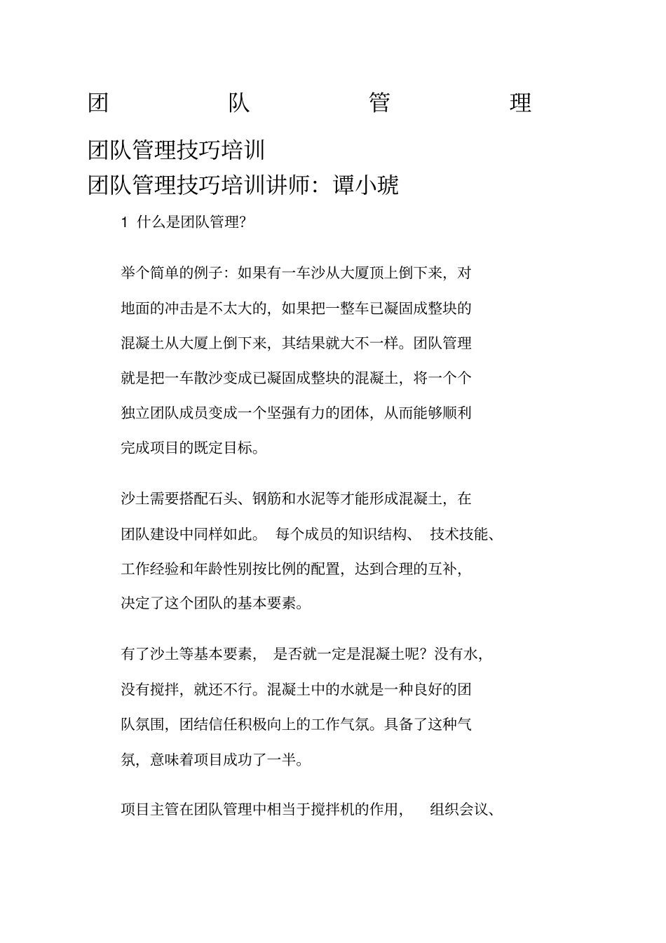 团队管理技巧培训_第1页