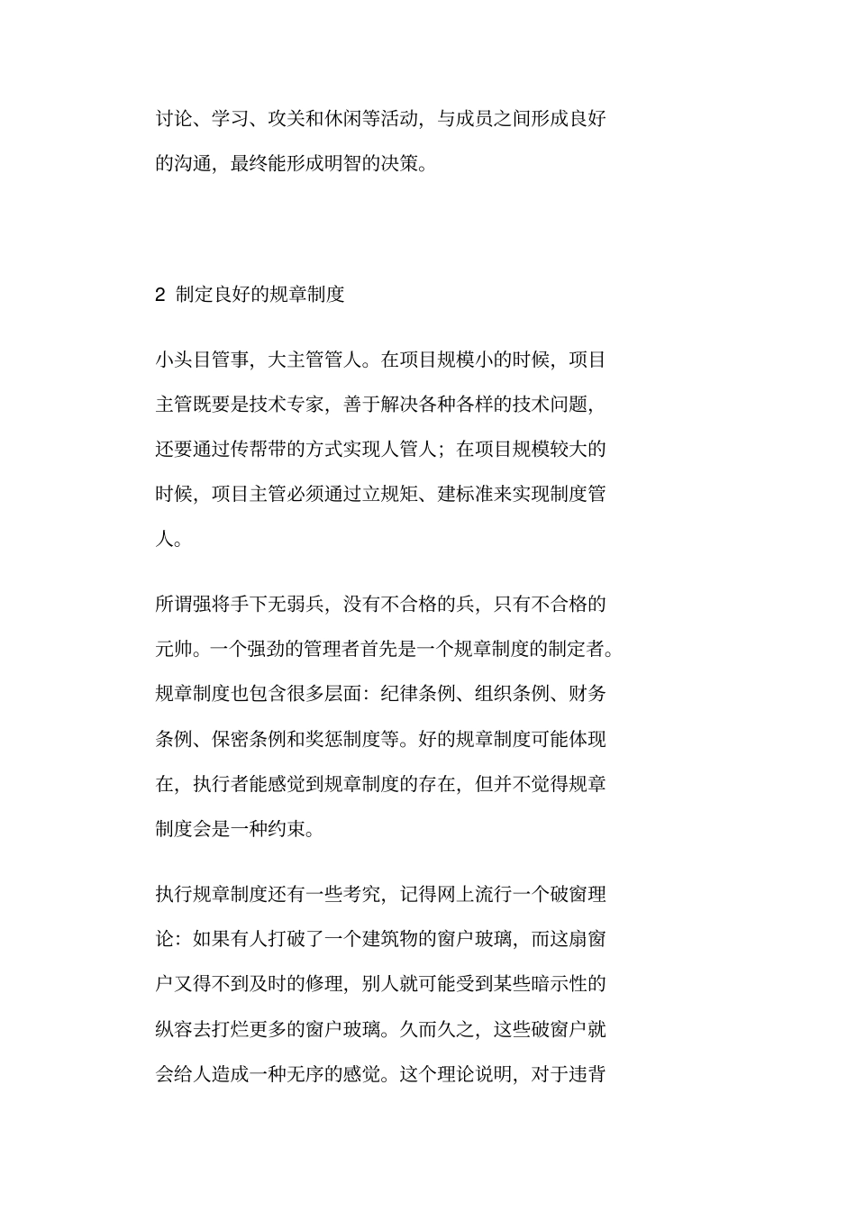 团队管理技巧培训_第2页