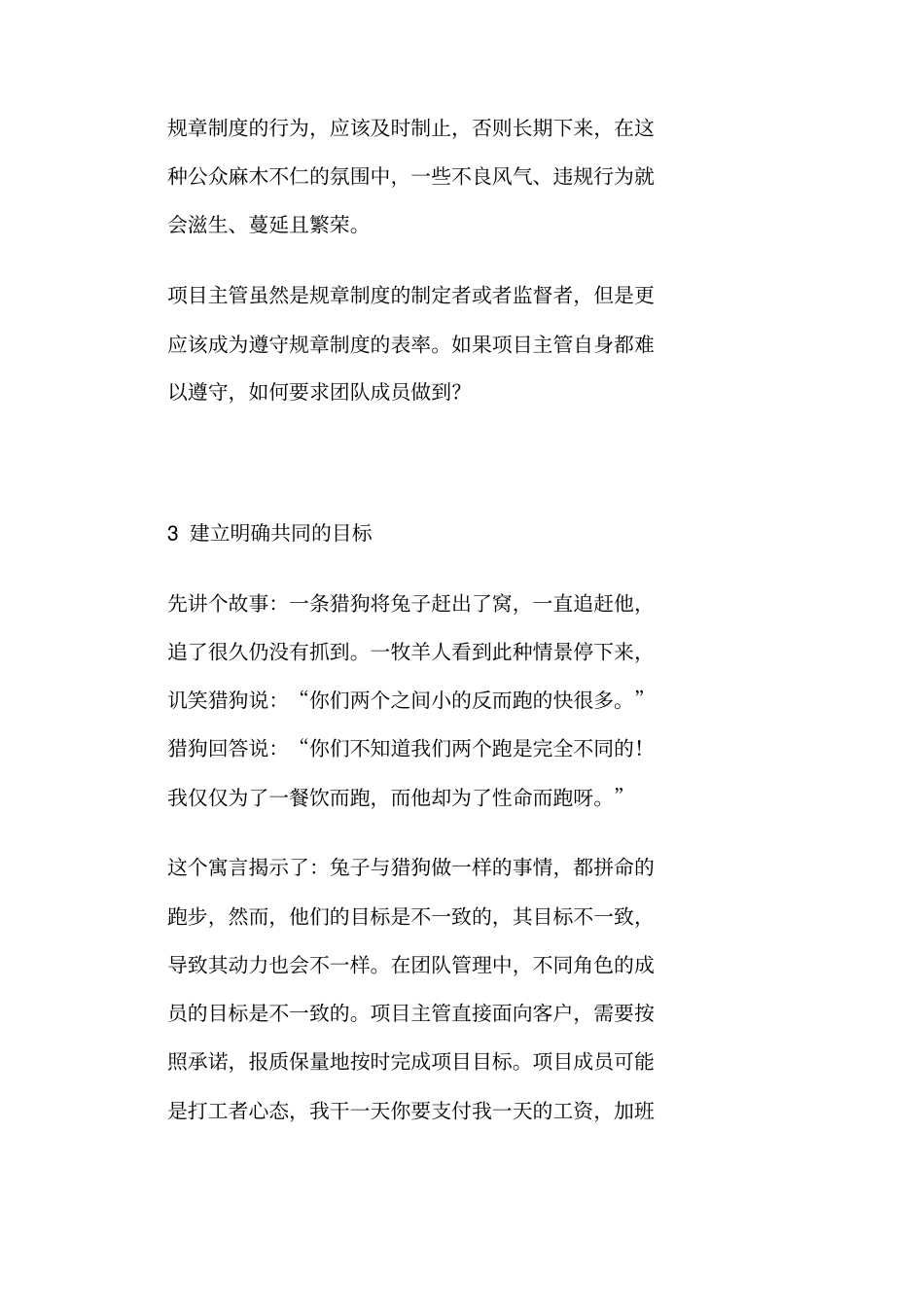 团队管理技巧培训_第3页