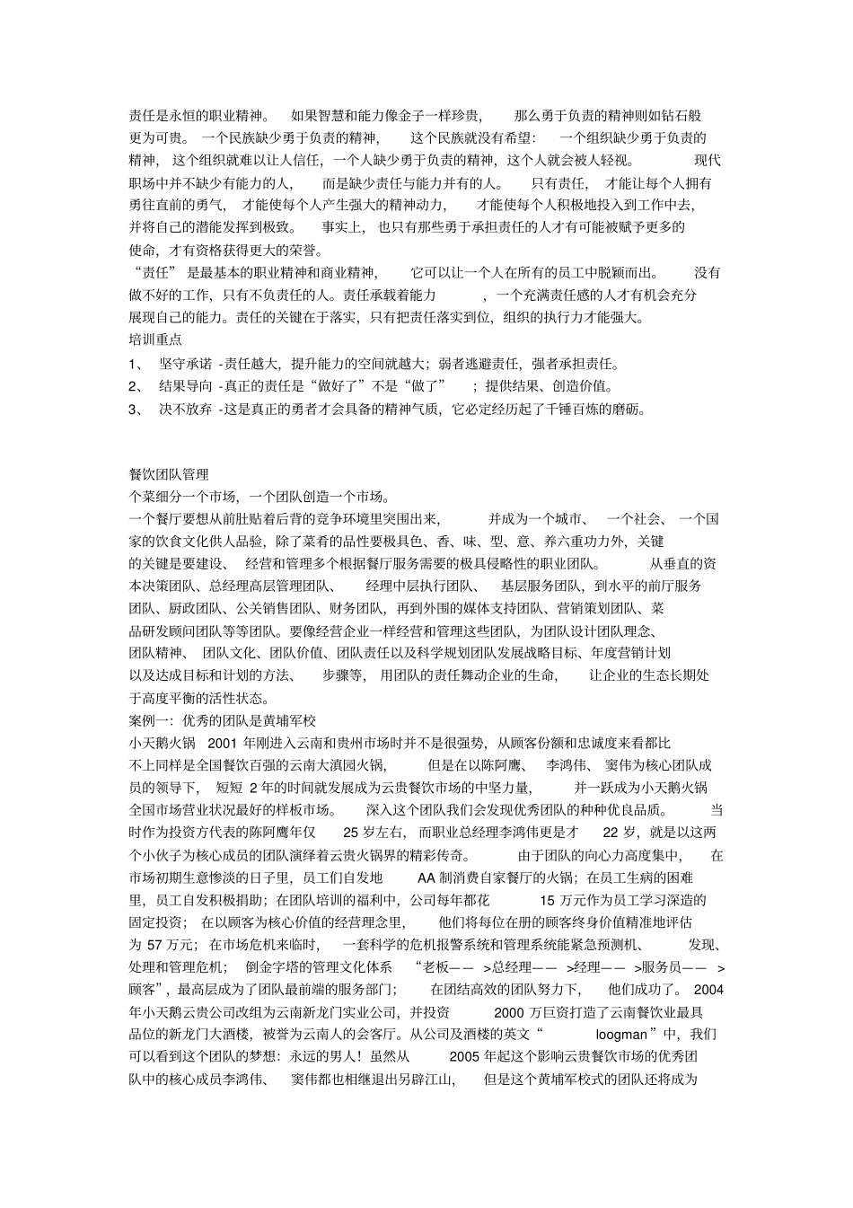 团队管理方案知识分享_第1页