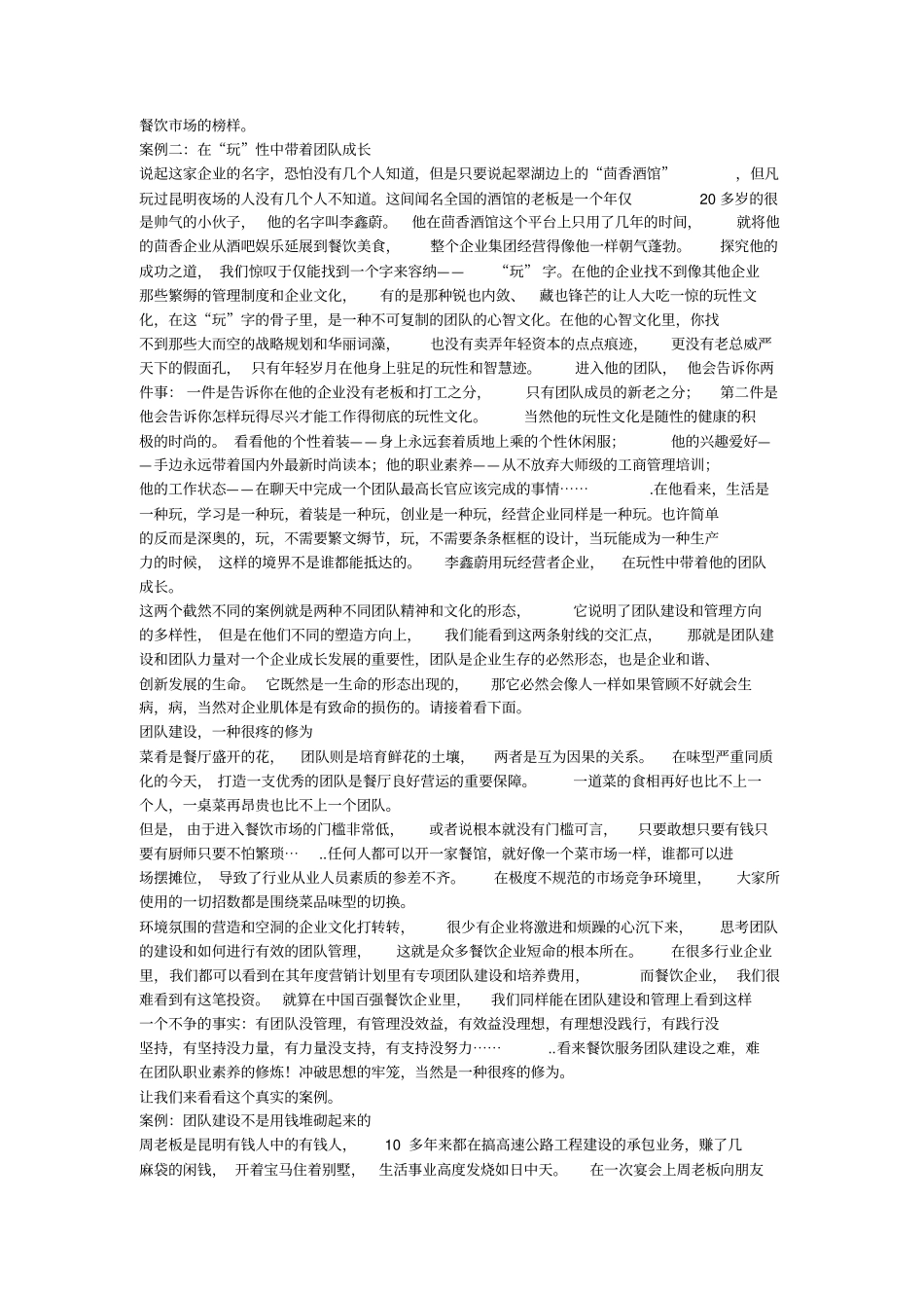 团队管理方案知识分享_第2页