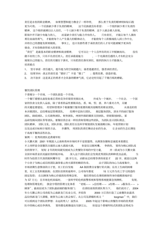 团队管理方案知识分享