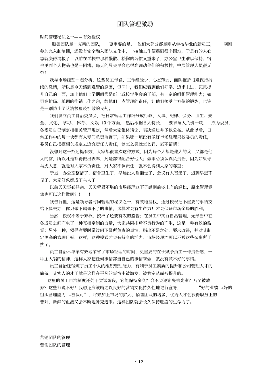 团队管理激励_第1页