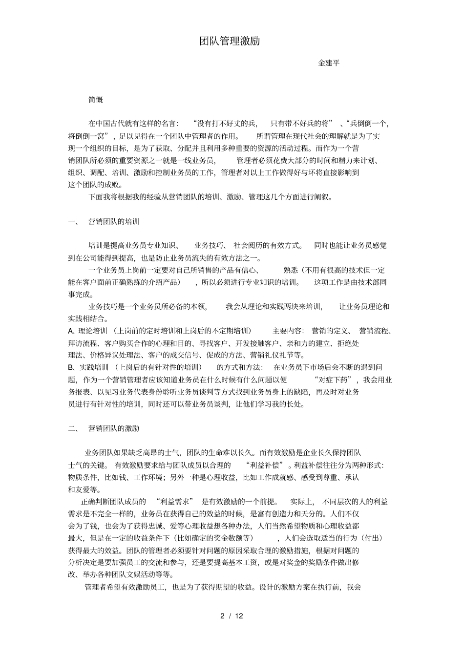 团队管理激励_第2页