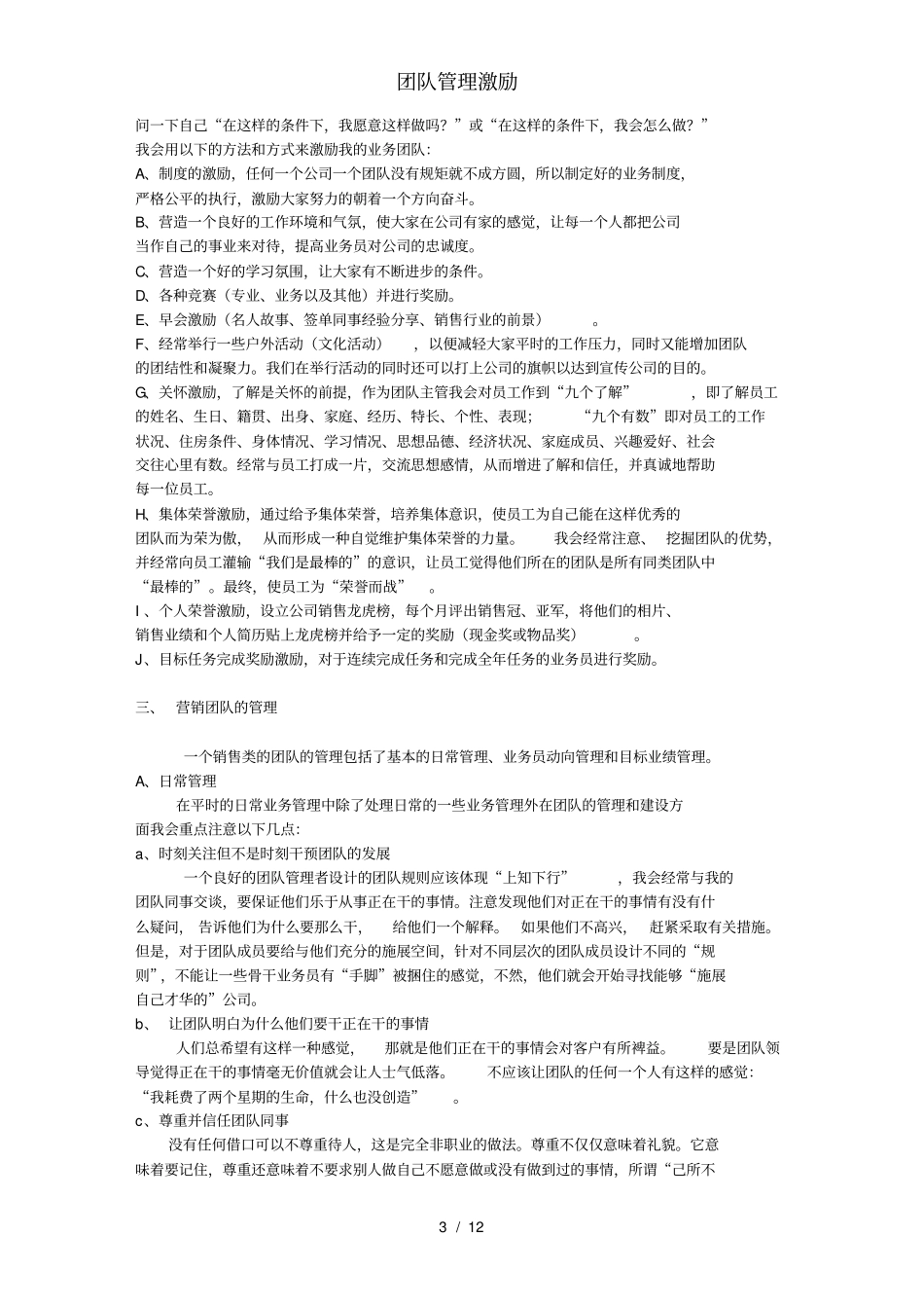 团队管理激励_第3页