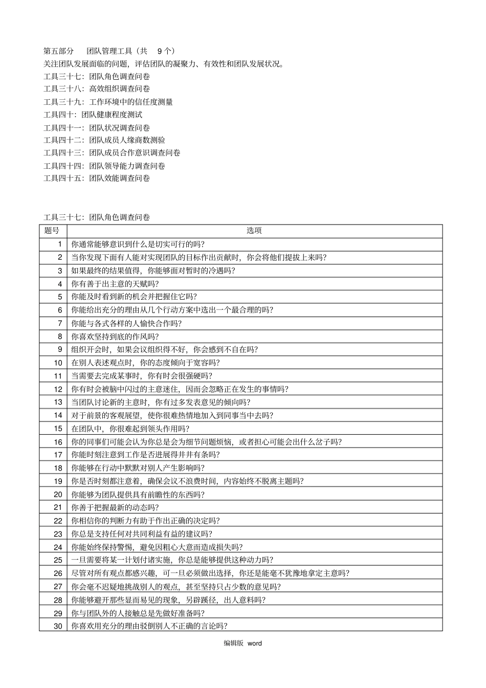 团队管理9工具_第1页