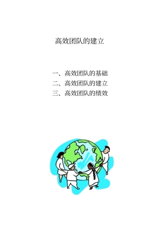 团队管理——人力资源管理