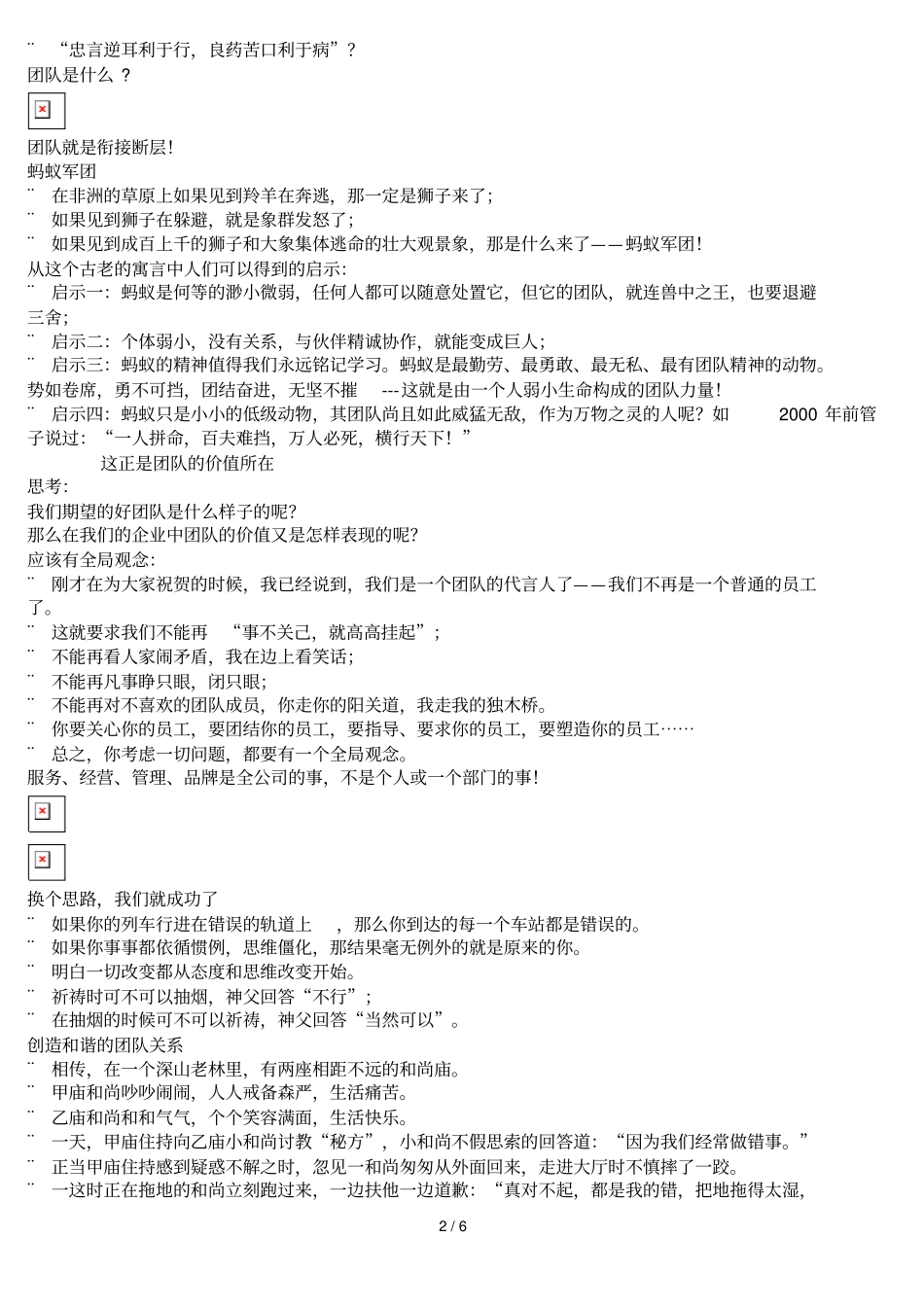 团队管理培训_第2页