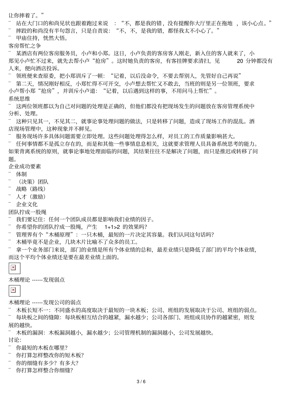 团队管理培训_第3页