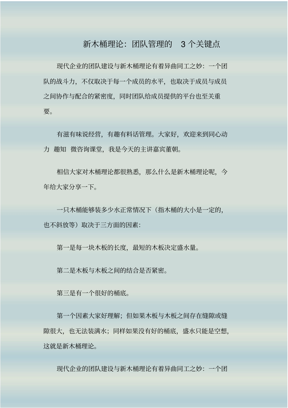 团队管理的几个关键点_第1页