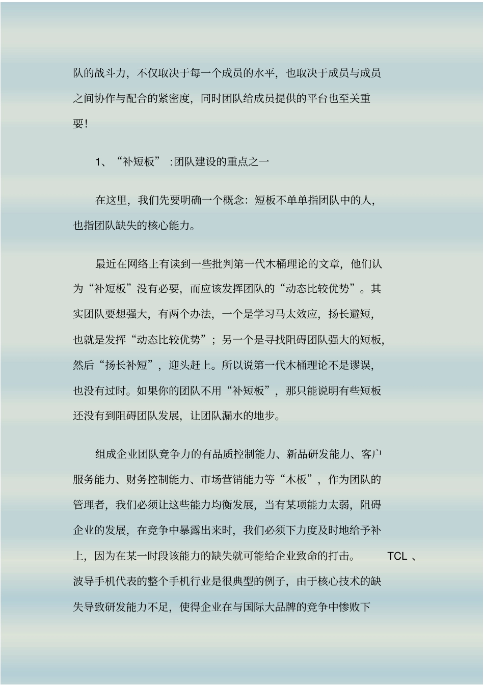 团队管理的几个关键点_第2页
