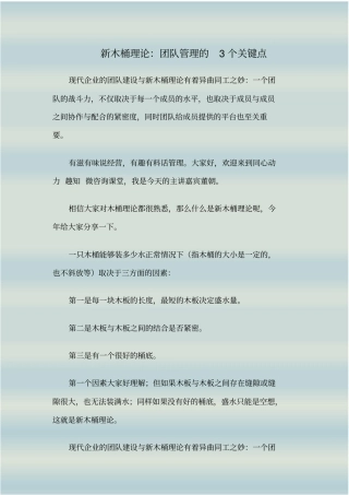 团队管理的几个关键点