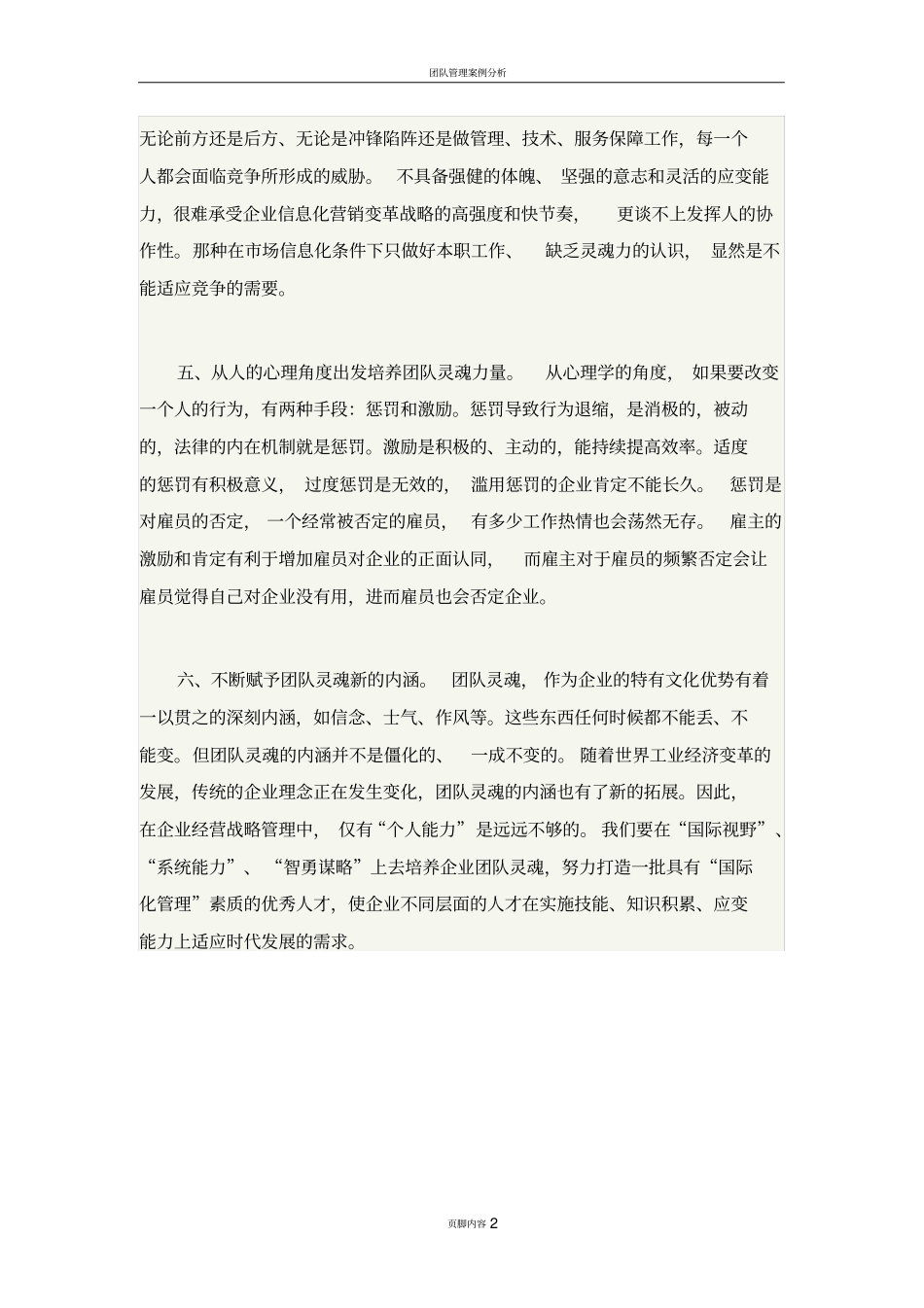 团队精神培养_第2页