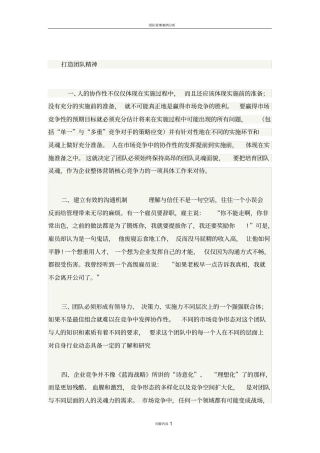 团队精神培养