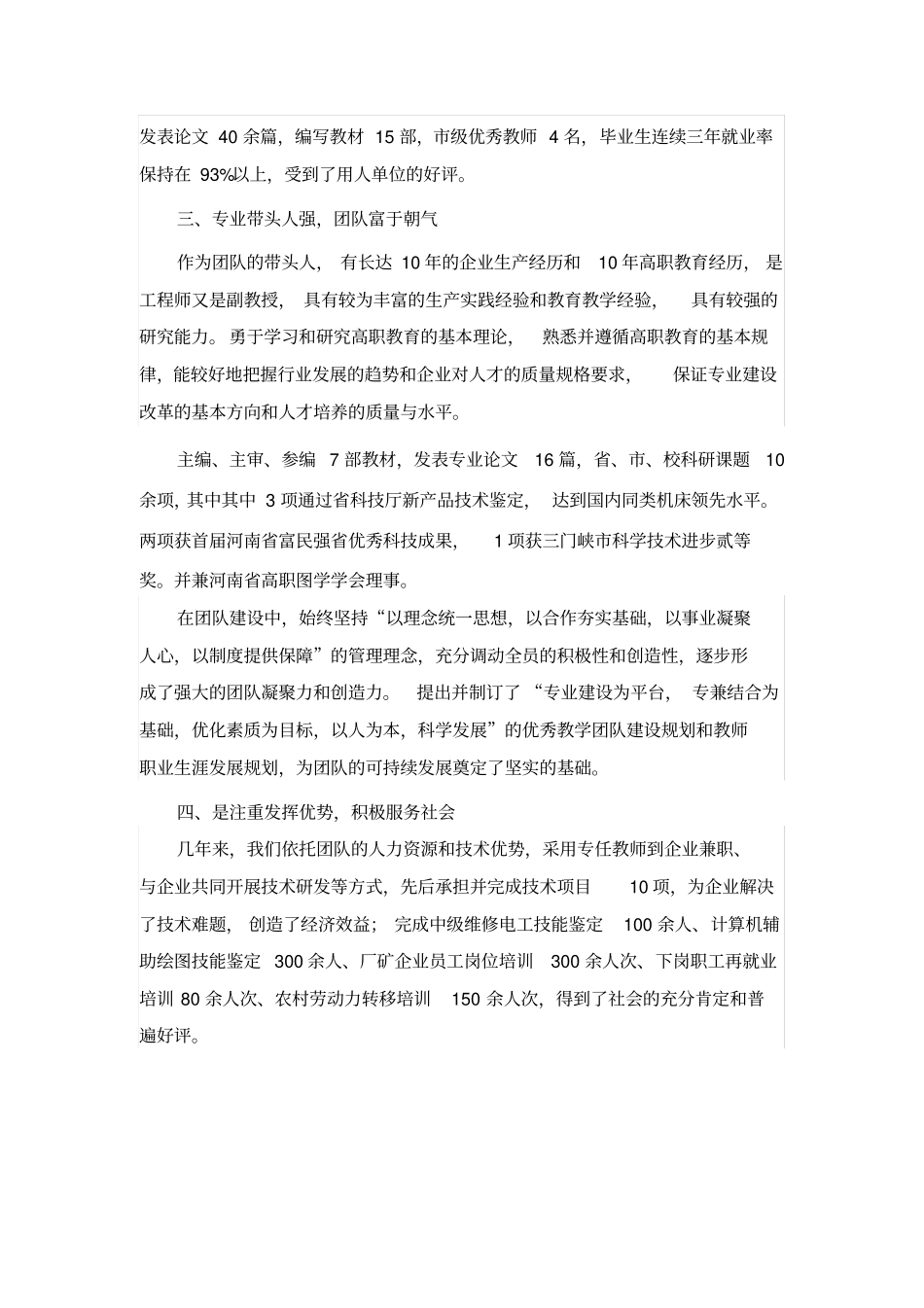 团队结构合理_第2页