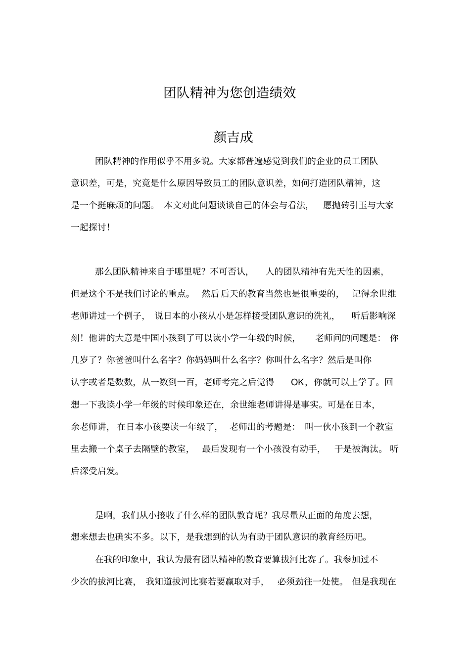 团队精神为您创造绩效_第1页