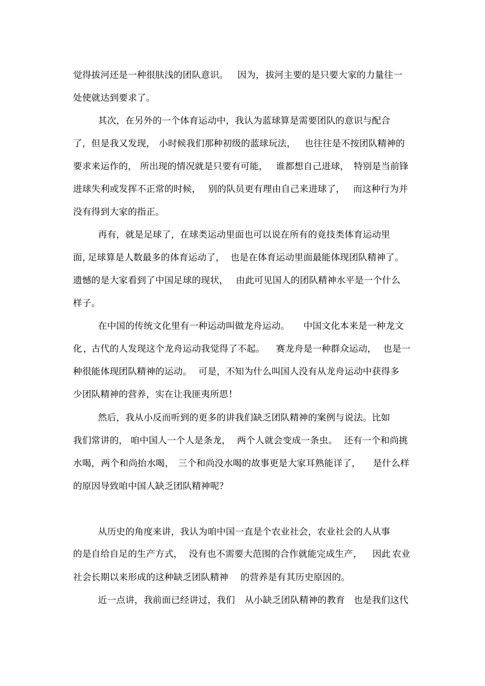 团队精神为您创造绩效_第2页