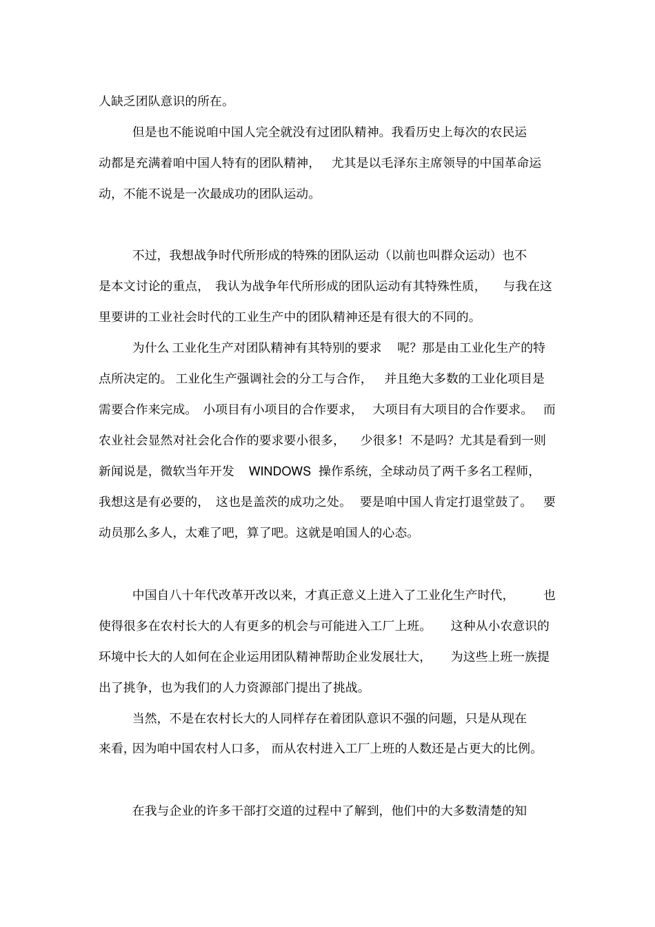 团队精神为您创造绩效_第3页