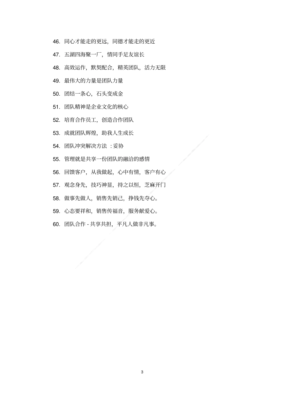 团队精神文化理念宣传标语_第3页