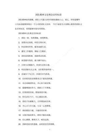 团队精神文化理念宣传标语