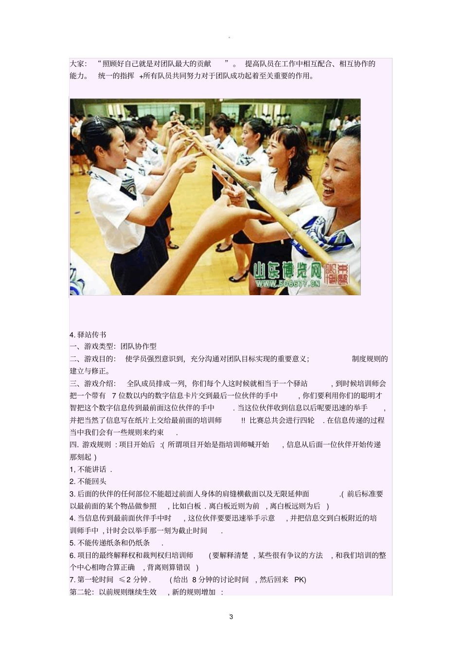 团队拓展训练游戏大全_第3页