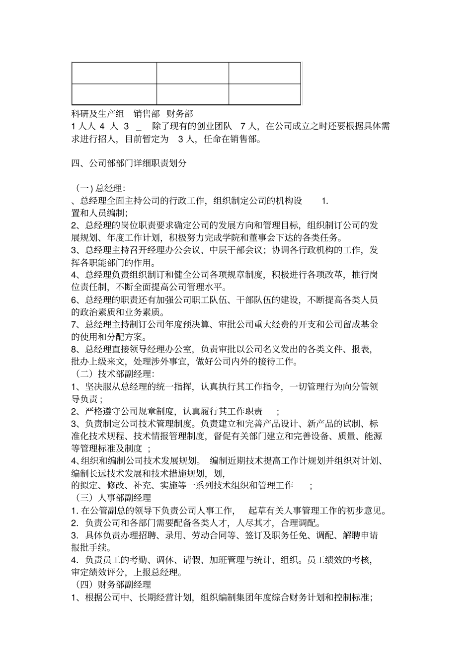 团队组织和组织结构设计_第2页